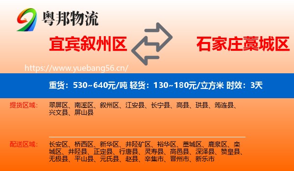 宜宾叙州区到藁城区物流专线名片