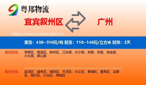 宜宾叙州区到广州物流专线名片