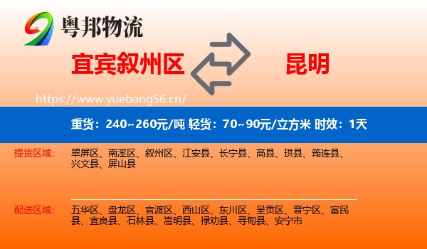 宜宾叙州区到昆明物流专线名片