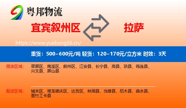 宜宾叙州区到拉萨物流专线名片