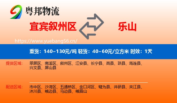 宜宾叙州区到乐山物流专线名片