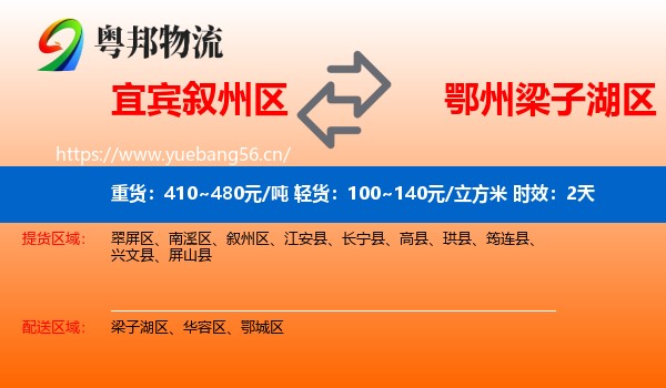 宜宾叙州区到梁子湖区物流专线名片