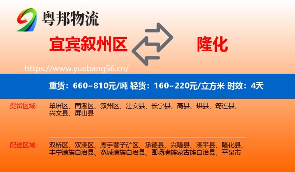 宜宾叙州区到隆化县物流专线名片