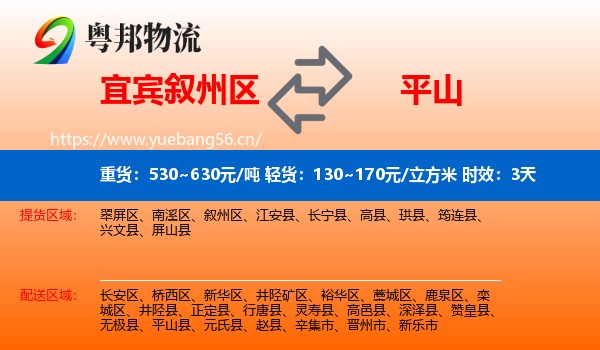 宜宾叙州区到平山县物流专线名片