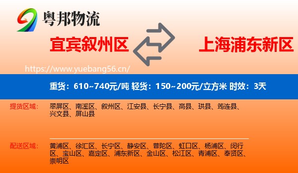 宜宾叙州区到浦东新区物流专线名片