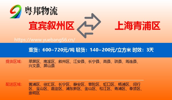宜宾叙州区到青浦区物流专线名片