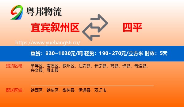 宜宾叙州区到四平物流 宜宾叙州区到四平物流专线名片