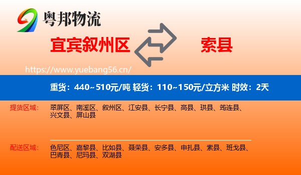 宜宾叙州区到索县物流 宜宾叙州区到索县物流专线名片