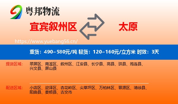 宜宾叙州区到太原物流专线名片