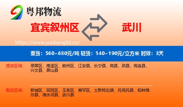 宜宾叙州区到武川县物流专线名片