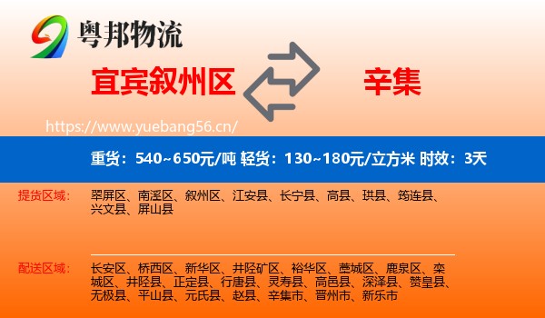 宜宾叙州区到辛集市物流专线名片