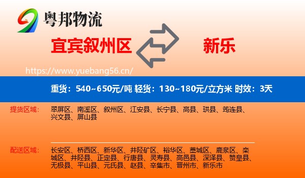 宜宾叙州区到新乐市物流专线名片