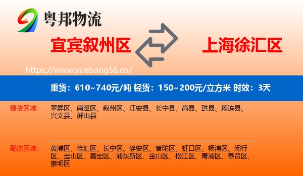 宜宾叙州区到徐汇区物流专线名片