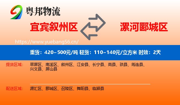 宜宾叙州区到郾城区物流 宜宾叙州区到郾城区物流专线名片