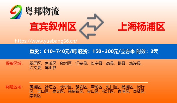宜宾叙州区到杨浦区物流专线名片