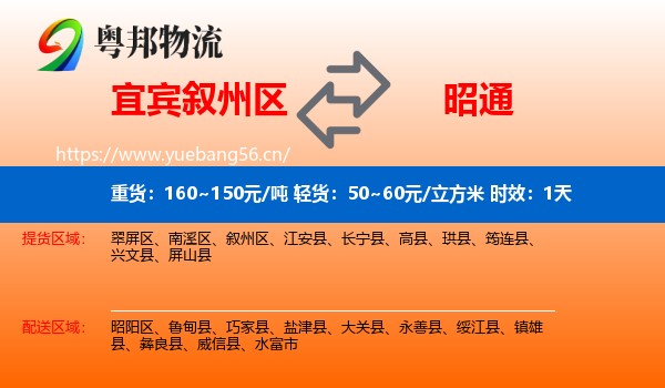 宜宾叙州区到昭通物流 宜宾叙州区到昭通物流专线名片