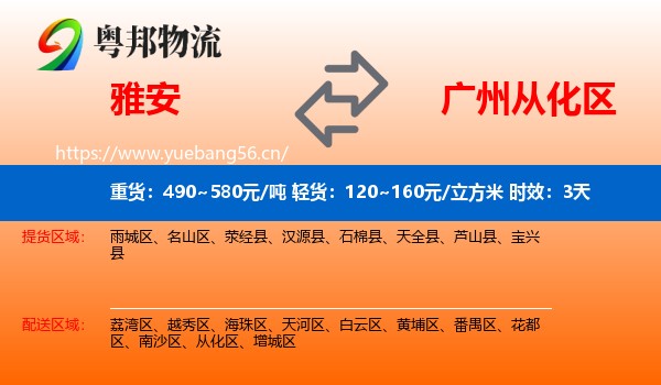 雅安到从化区物流专线名片