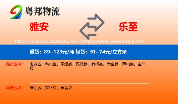 雅安到乐至县物流
