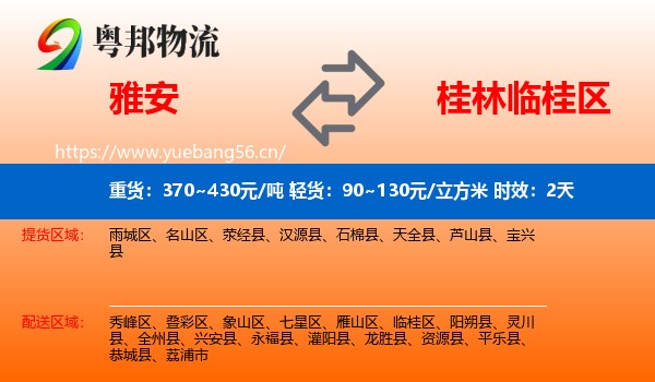 雅安到临桂区物流专线名片