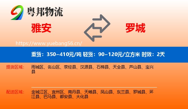 雅安到罗城县物流专线名片
