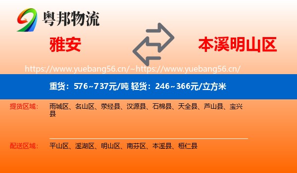 雅安到明山区物流专线