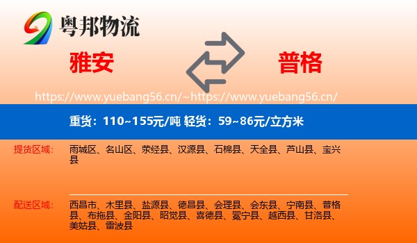 雅安到普格县物流
