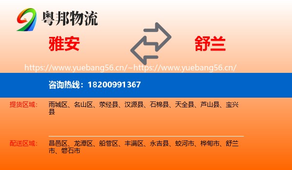 雅安到舒兰市物流
