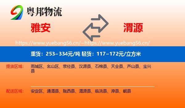 雅安到渭源县物流