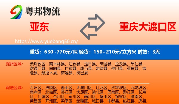 亚东到大渡口区物流专线名片