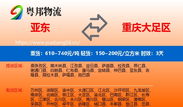 亚东到大足区物流专线名片