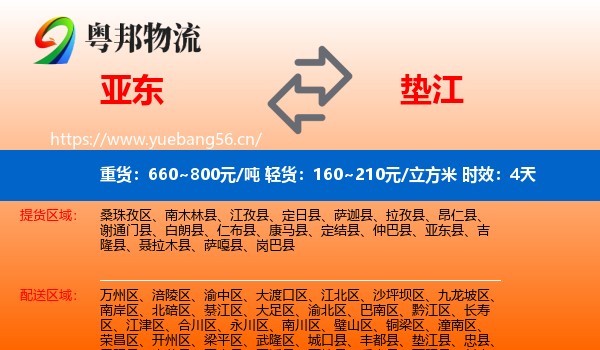 亚东到垫江县物流 亚东到垫江县物流专线名片