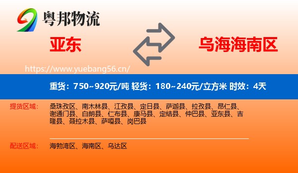 亚东到海南区物流专线名片