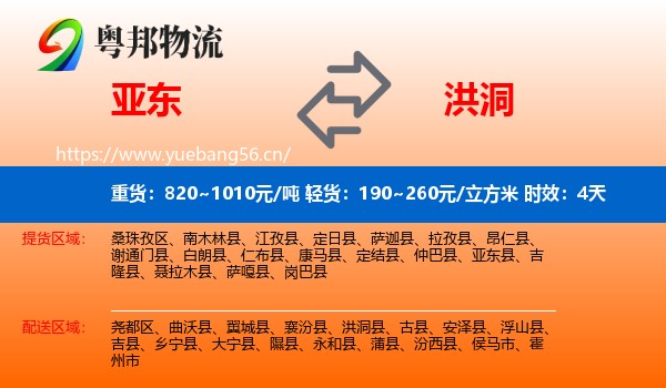 亚东到洪洞县物流专线名片