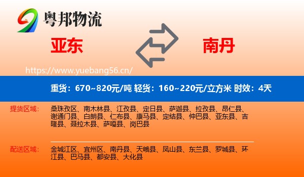 亚东到南丹县物流专线名片