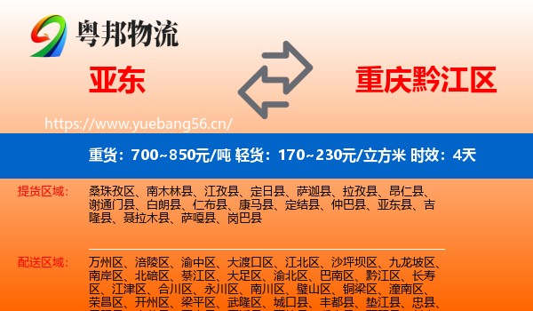 亚东到黔江区物流 亚东到黔江区物流专线名片