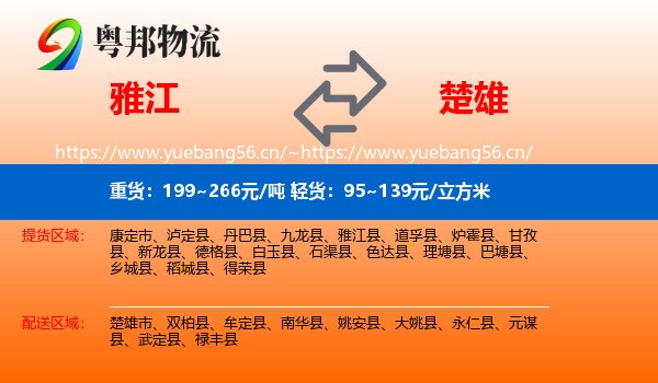 雅江到楚雄物流
