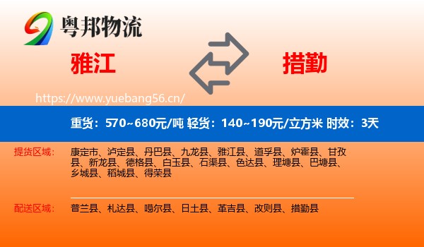 雅江到措勤县物流专线名片