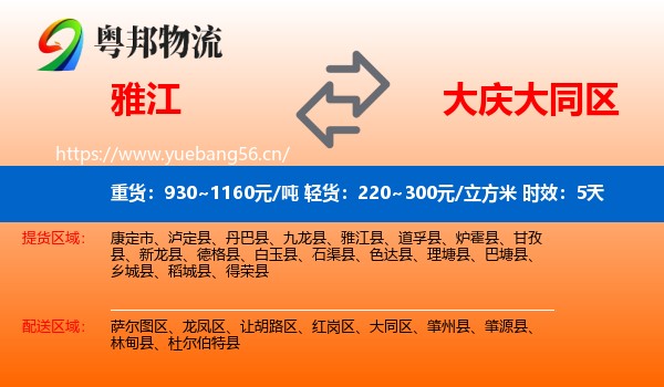 雅江到大同区物流专线名片