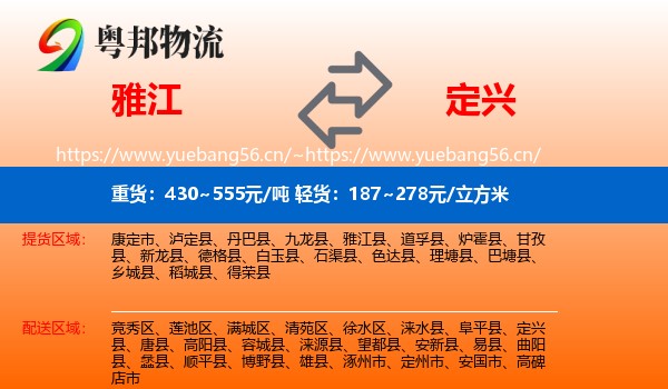 雅江到定兴县物流