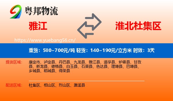 雅江到杜集区物流专线名片