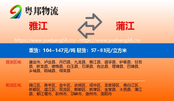 雅江到蒲江县物流