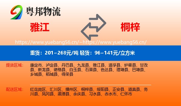 雅江到桐梓县物流