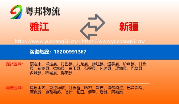 雅江到新疆物流