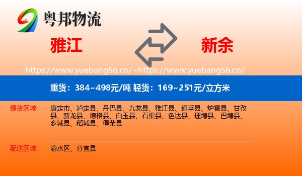 雅江到新余物流