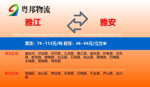 雅江到雅安物流
