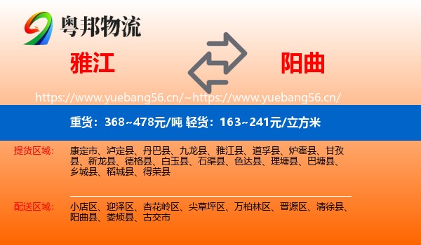雅江到阳曲县物流