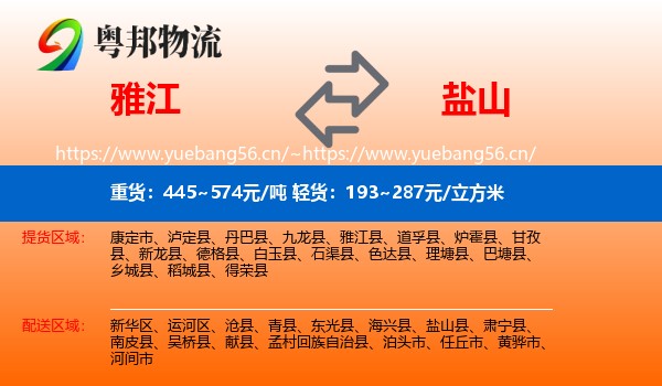 雅江到盐山县物流