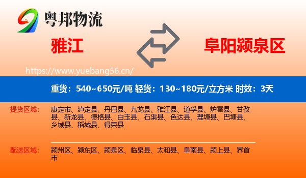 雅江到颍泉区物流专线名片