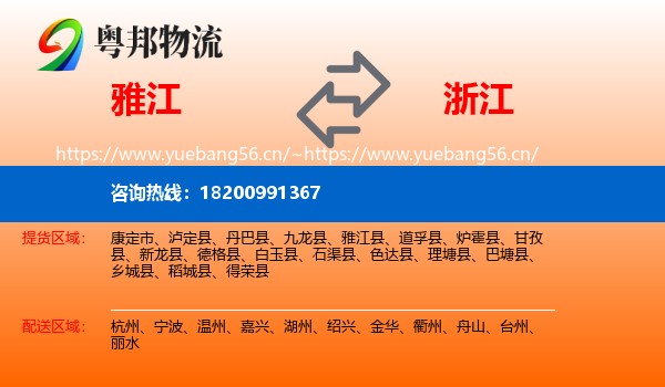 雅江县到浙江物流专线