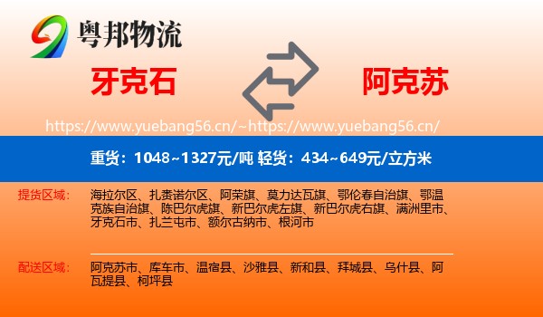 牙克石到阿克苏物流